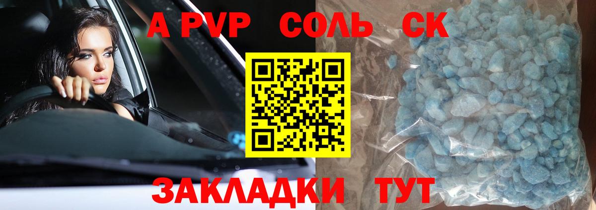 A PVP СК  Alpha PVP мука  Alpha-PVP  Вход с VPN  Alfa_PVP кристаллы  Кропоткин 