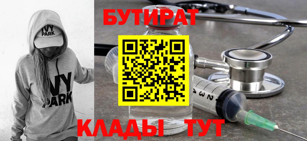 Бутират бутандиол  Вход с VPN  Кропоткин 