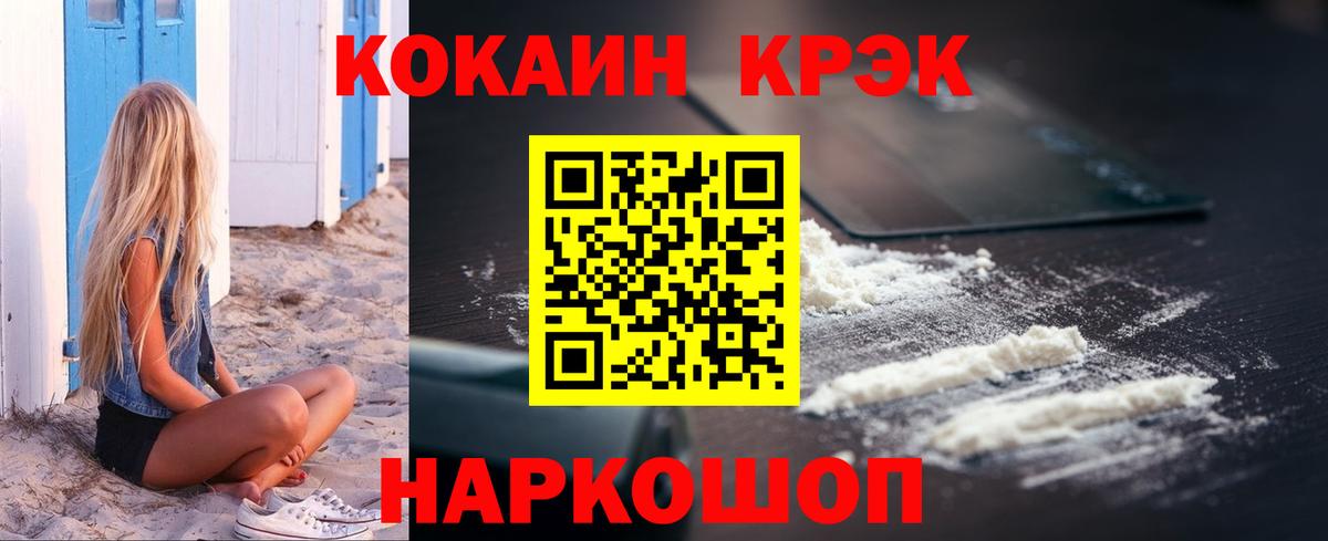 Кропоткин  COCAIN 97%  Вход с VPN  Кокаин FishScale 