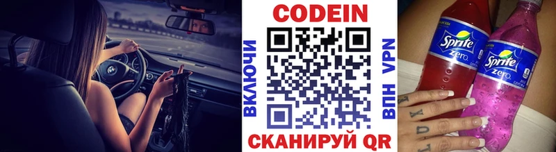 Кодеиновый сироп Lean Purple Drank  Кропоткин 