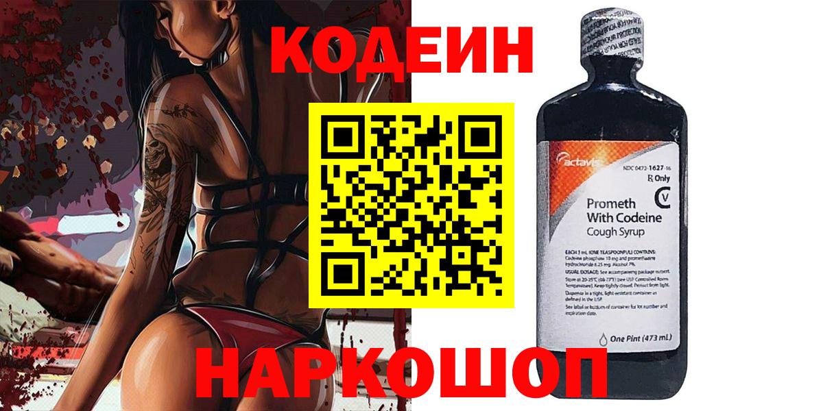 Кодеиновый сироп Lean напиток Lean (лин) Кропоткин