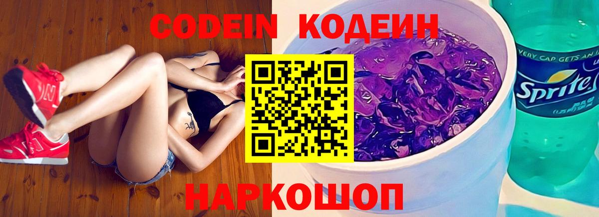 цены наркотик  Codein напиток Lean (лин)  Вход с VPN  Кропоткин 