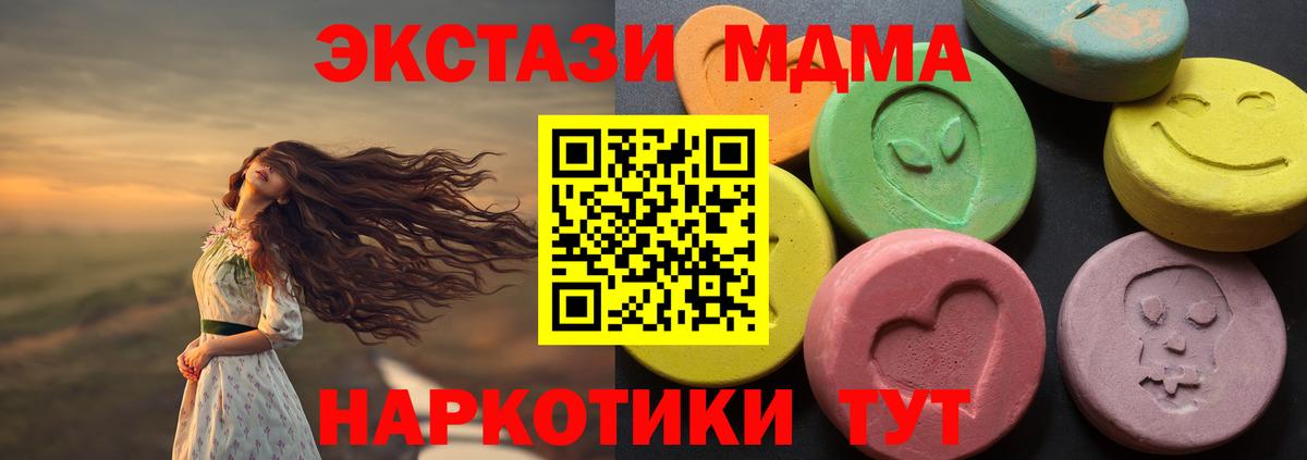 ЭКСТАЗИ MDMA Кропоткин