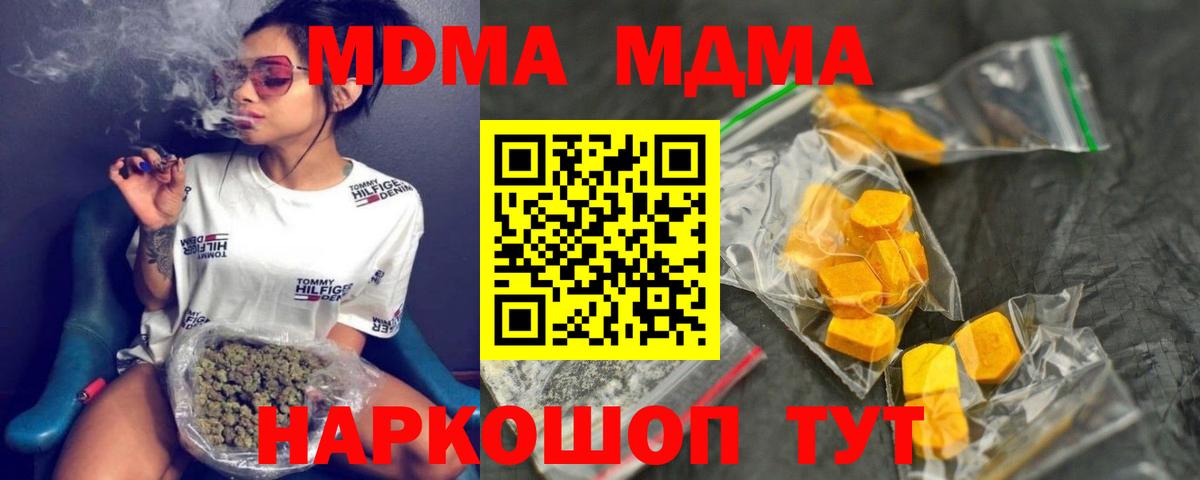 MDMA  Вход с VPN  МДМА Molly  Кропоткин  МДМА VHQ 